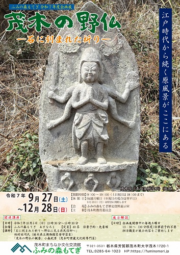 茂木の野仏