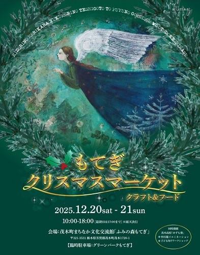 もてぎクリスマスマーケット