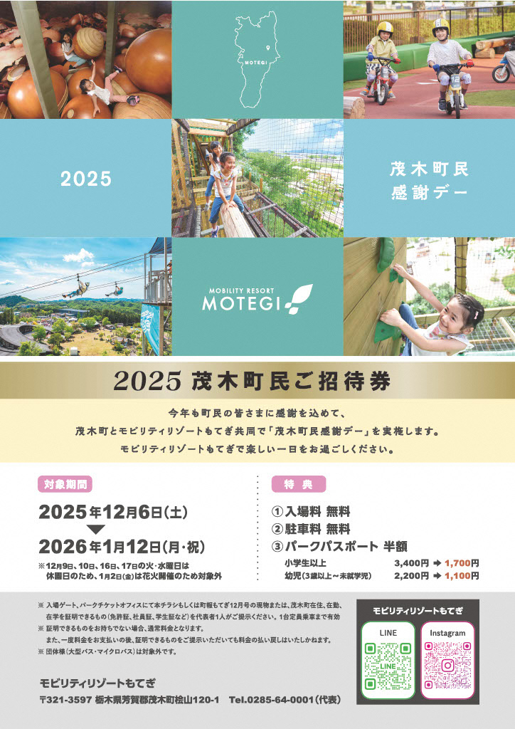 MRM町民感謝デー