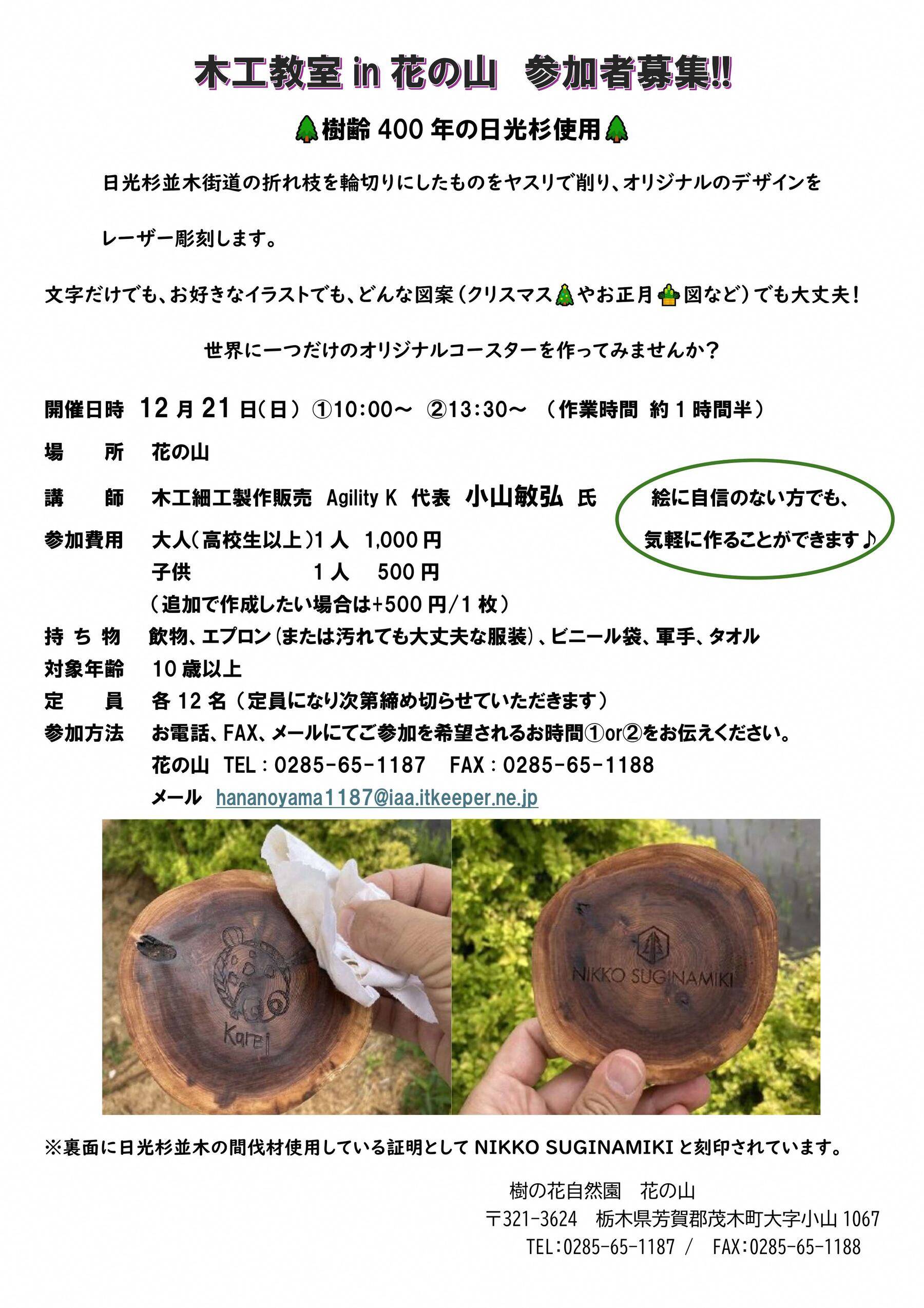 花の山木工教室