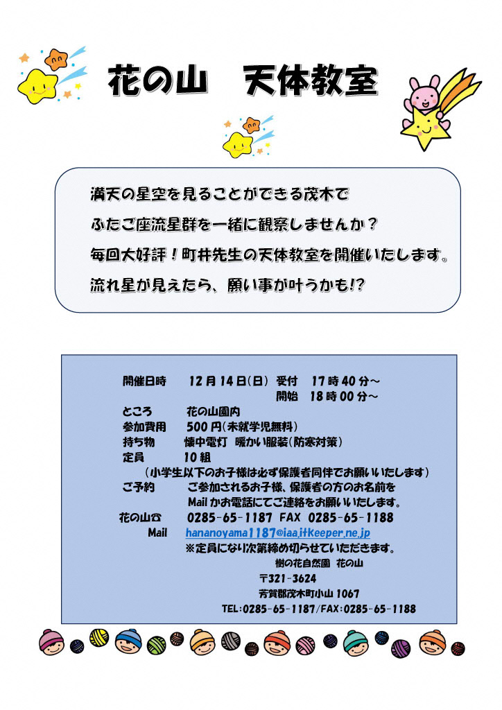 花の山天体教室