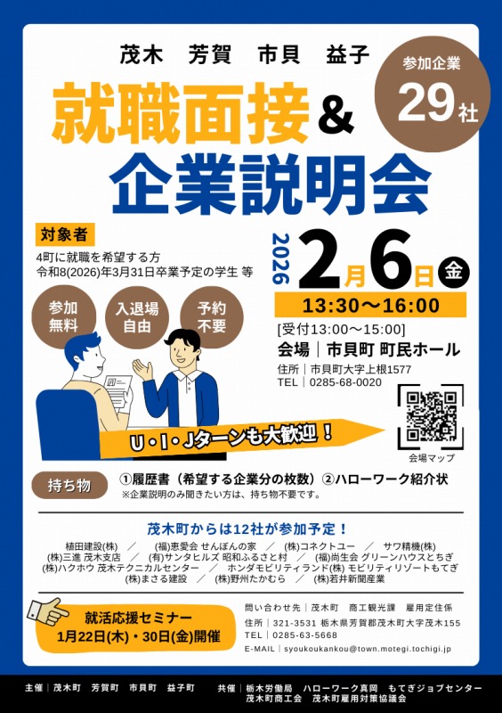 就職面接＆企業説明会2026