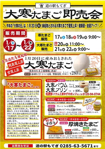 縁起物の寒たまご・大寒たまごで運気アップ