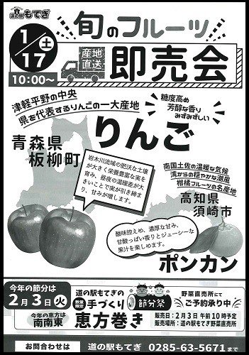 1月17日は旬のフルーツ即売会