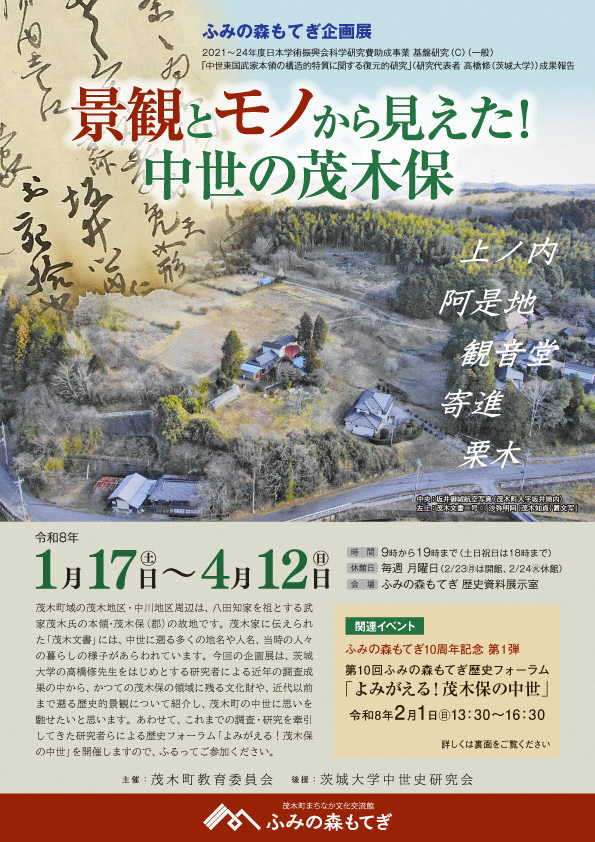 ふみの森もてぎ企画展