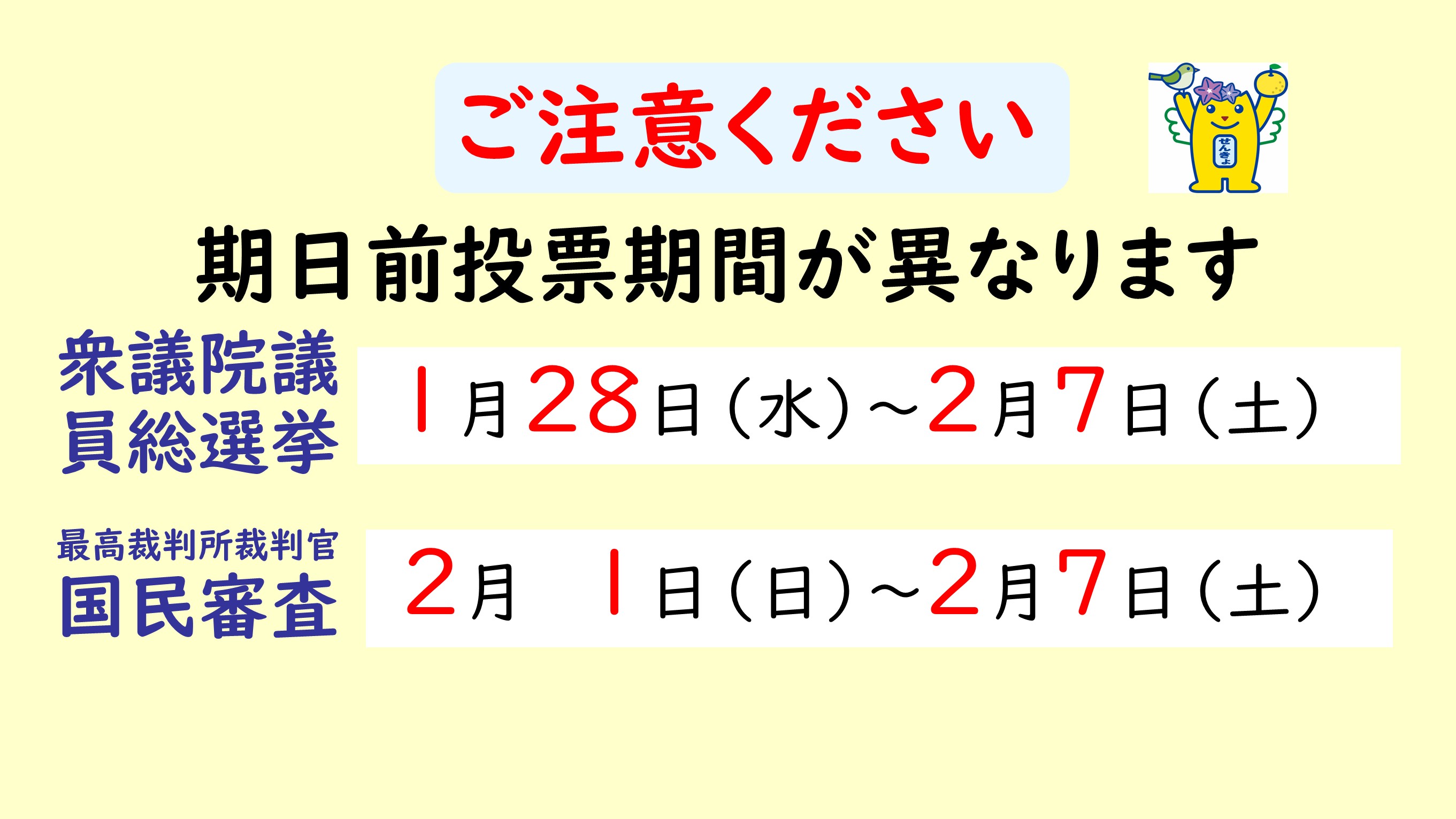 ご注意ください