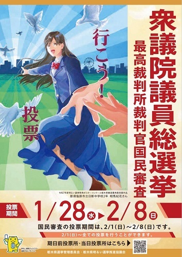 衆議院議員総選挙