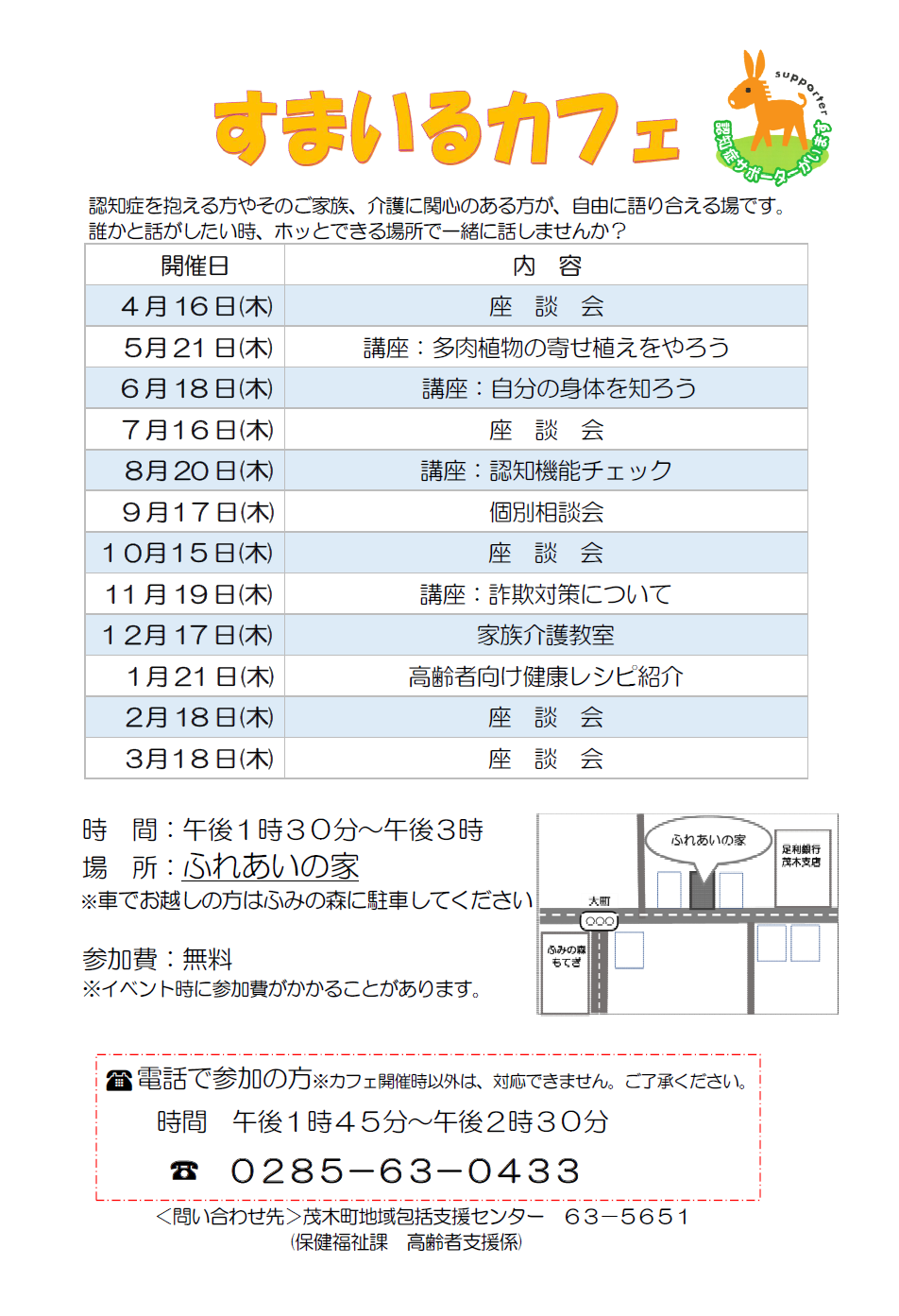 R8すまいるカフェ