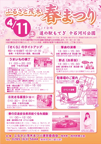 イベント盛りだくさんの春まつり ぜひお越しください!