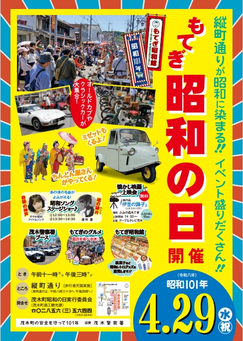 もてぎ昭和の日イベントチラシ