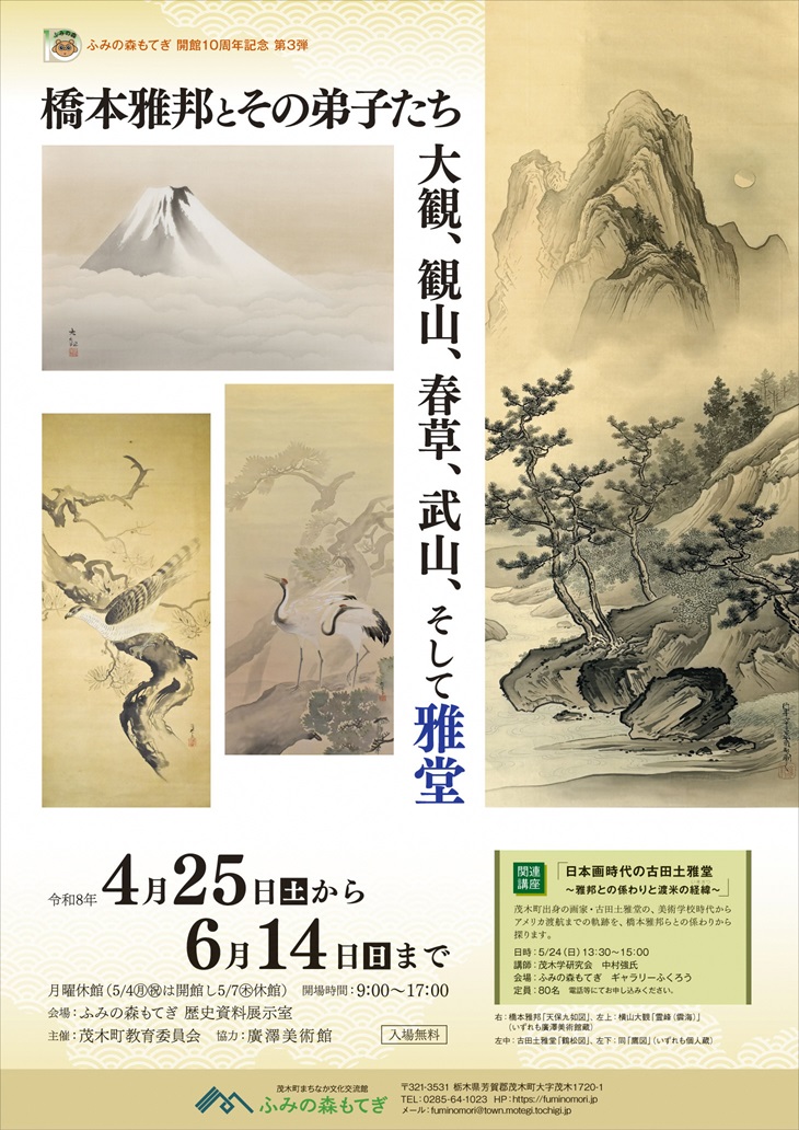 橋本雅邦とその弟子たち