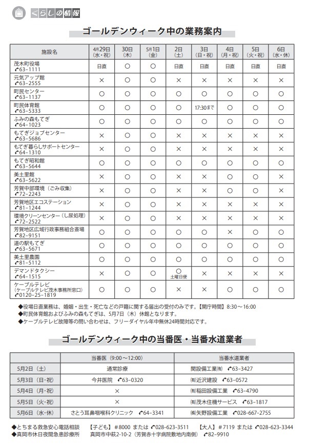 GW中の業務案内