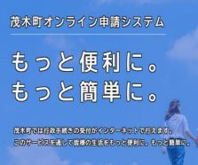 オンライン申請