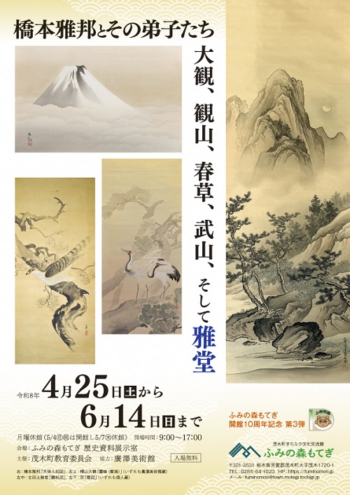 6月14日（日）まで開催中