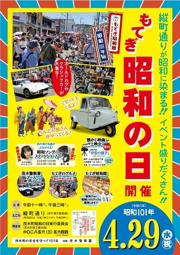 ぜひ、茂木で昭和を感じてください