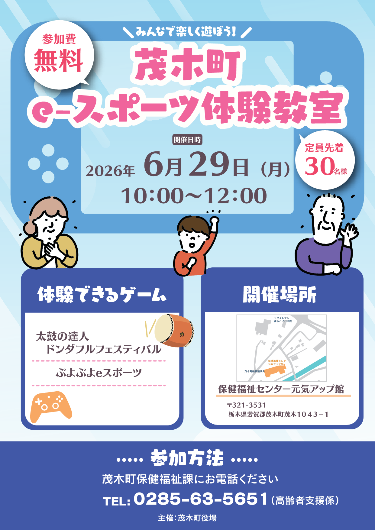 e-スポーツ体験教室チラシ