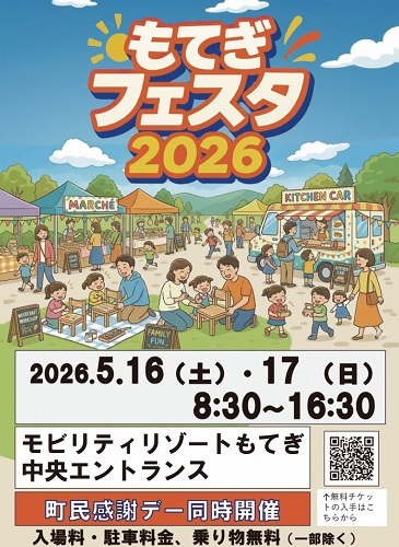 もてぎフェスタ2026