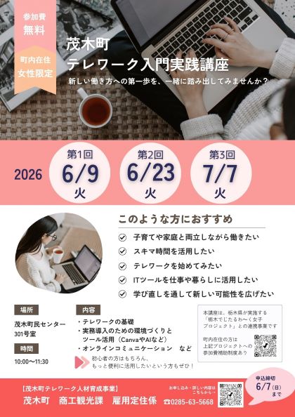 テレワーク入門実践講座