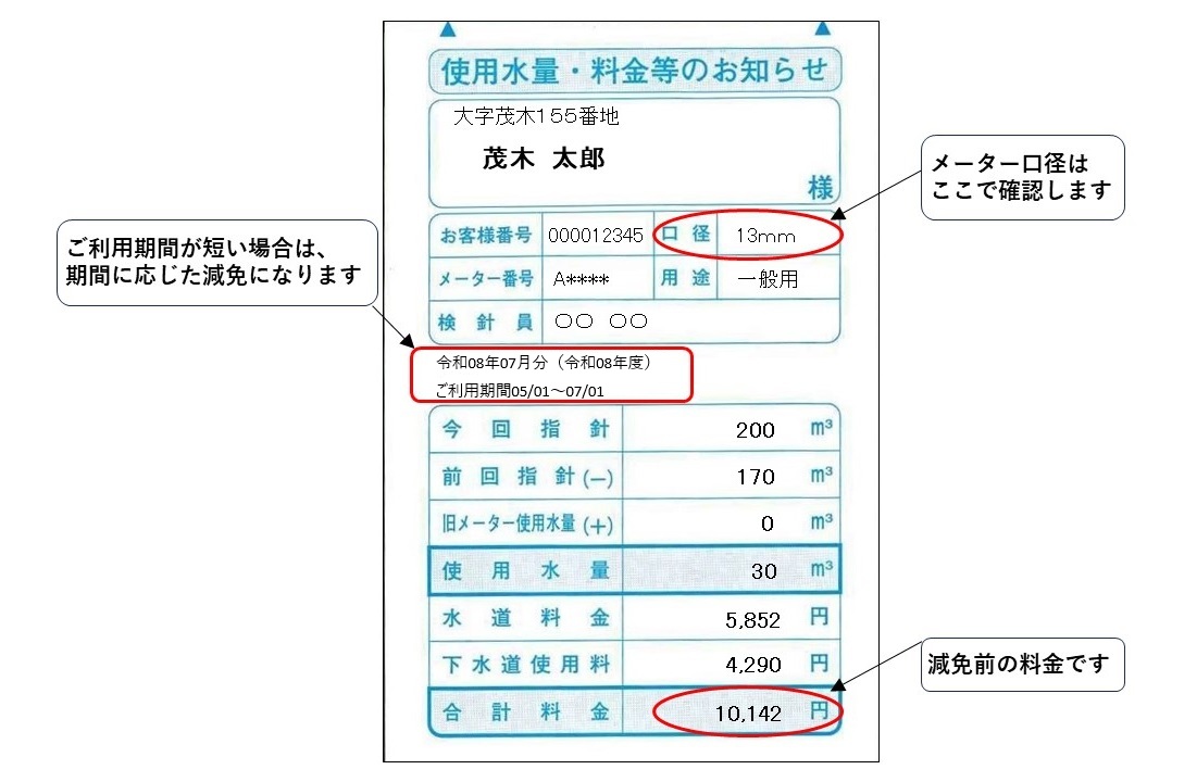 検針票3