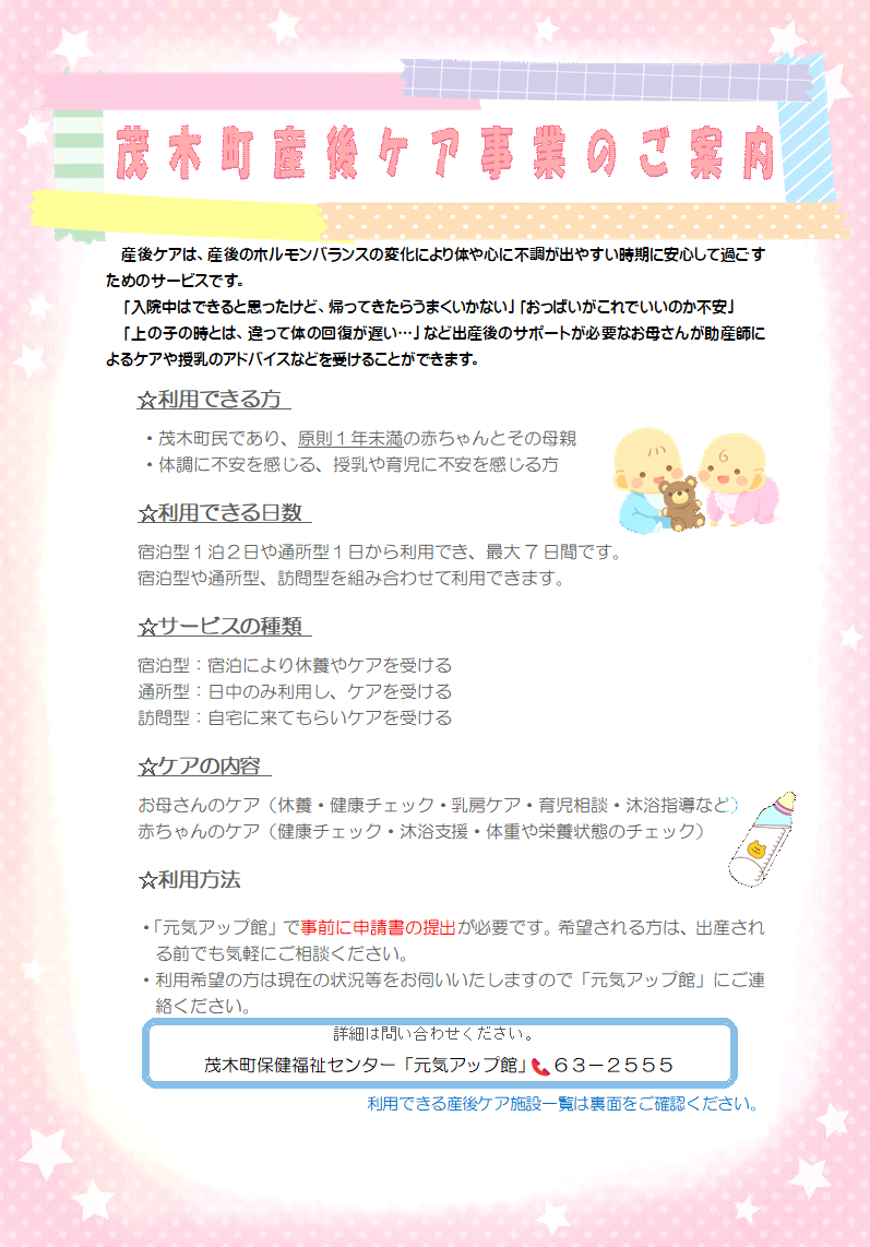 R8.6　産後ケア表