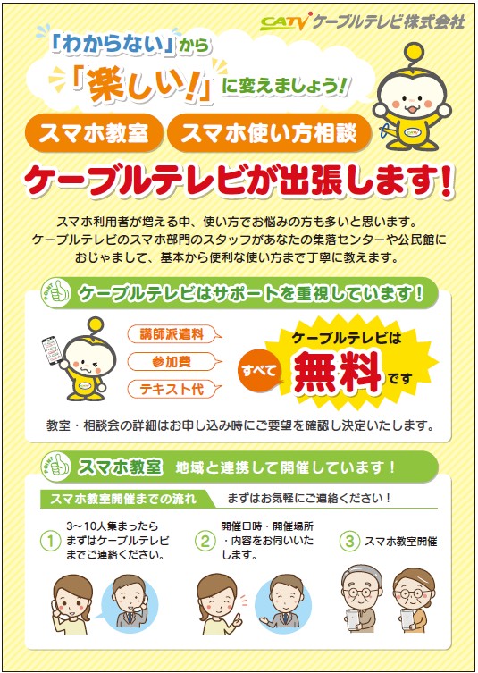 スマホ教室チラシ