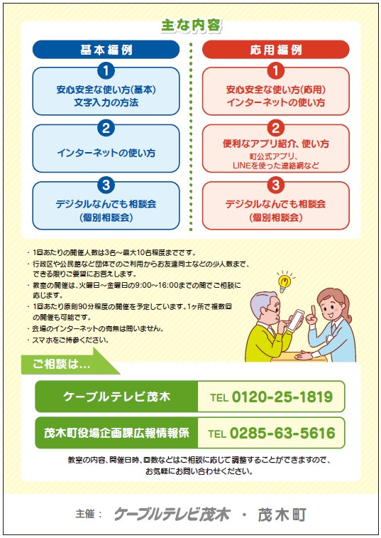 スマホ教室チラシ
