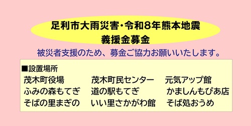 募金箱設置場所
