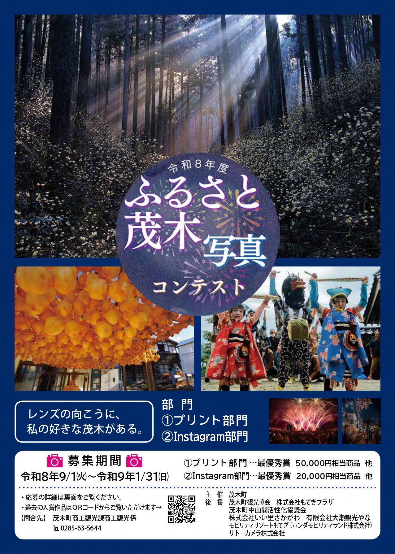 令和8年度ふるさと茂木写真コンテスト