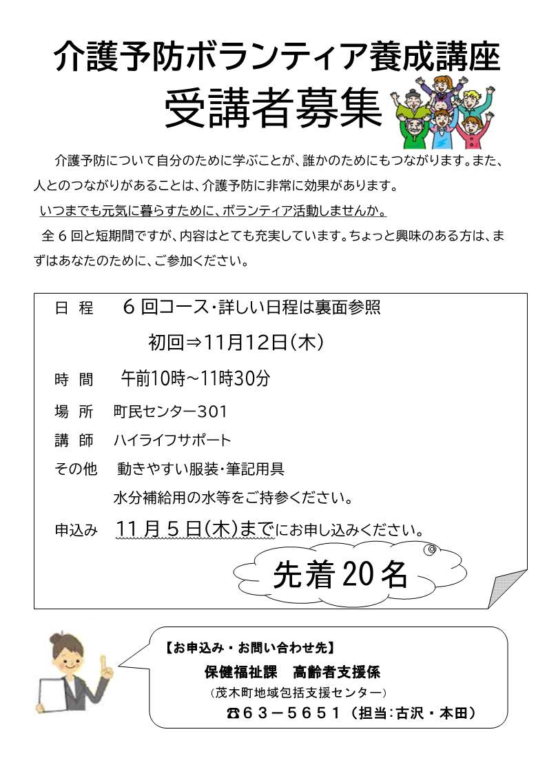 ボランティア養成講座チラシ表