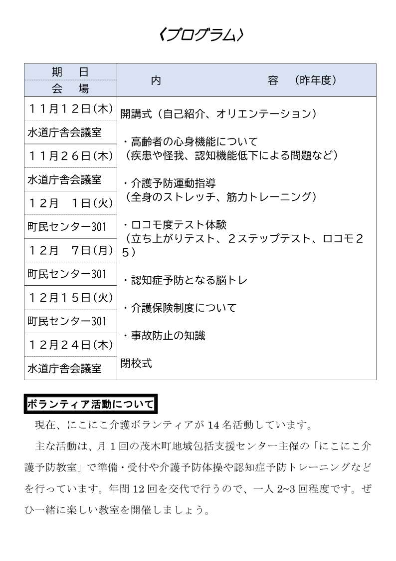ボランティア養成講座チラシ裏