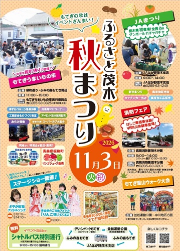 おいしいグルメや楽しいイベント満載の秋まつりにお越しください