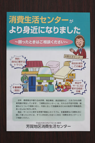 消費生活センターのパンフレット。安心してご相談ください