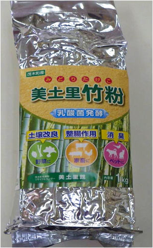 様々な効果が期待される美土里竹粉、１袋５００円です