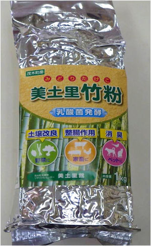 様々な効果が期待される美土里竹粉、1袋500円です