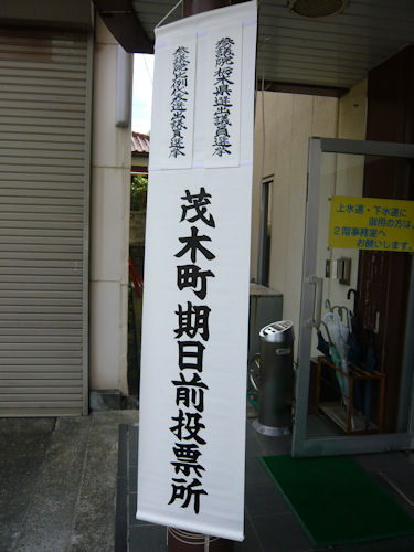 期日前投票もできます。午前８時３０分から午後８時まで