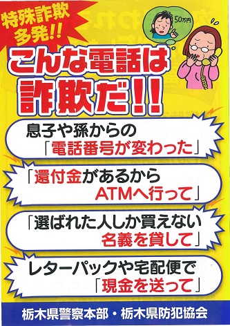 こんな電話は詐欺だ!!
