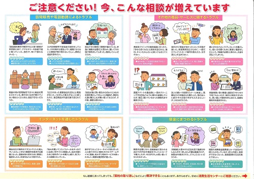 こんなトラブルが増えています!