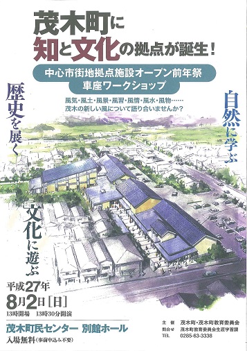 中心市街地拠点施設オープン前年祭(8月2日 町民センター別館ホールにて)