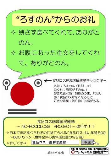 農林水産省では食品ロス削減国民運動を行っています