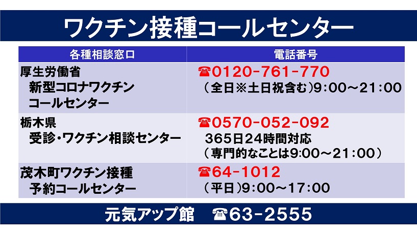 ワクチン接種コールセンター