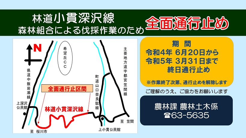 林道通行止め