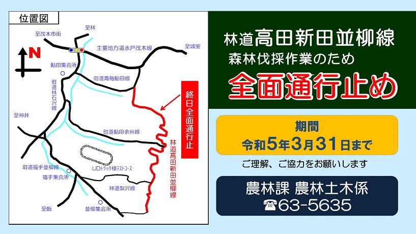通行止め (林道・並柳線)