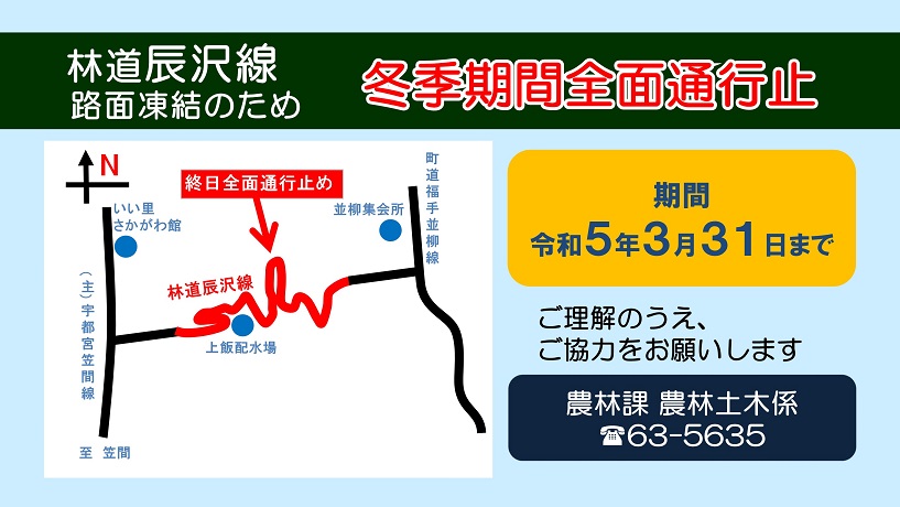 冬季通行止め①