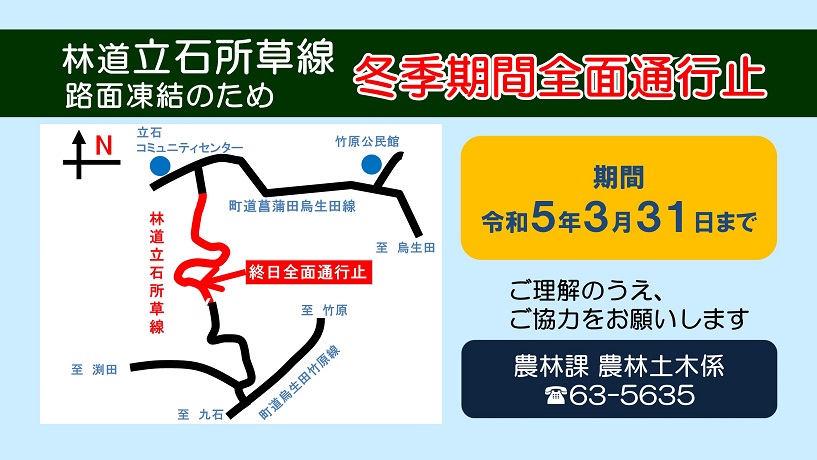 冬季通行止め
