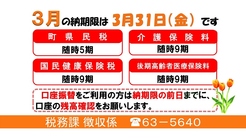 今月の納期税目
