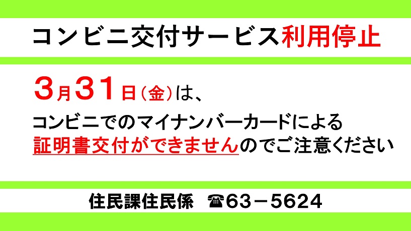 コンビニ停止日