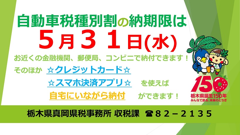 県税納付期限