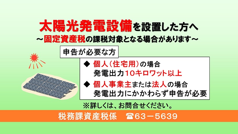 太陽光パネル設置（R7.5～）