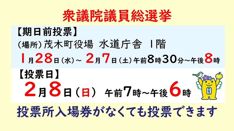 衆議院議員総選挙①
