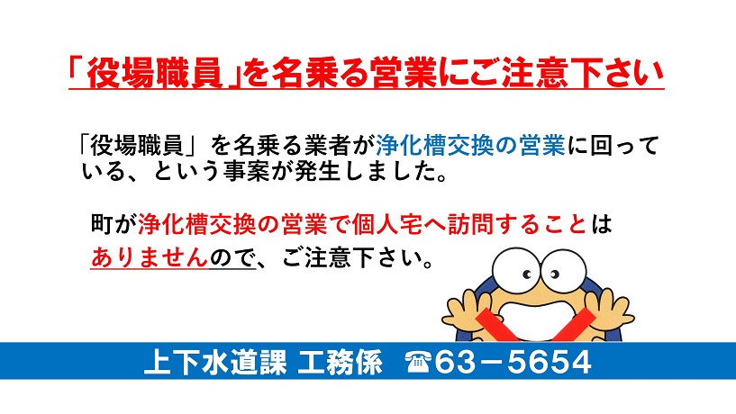 浄化槽注意喚起